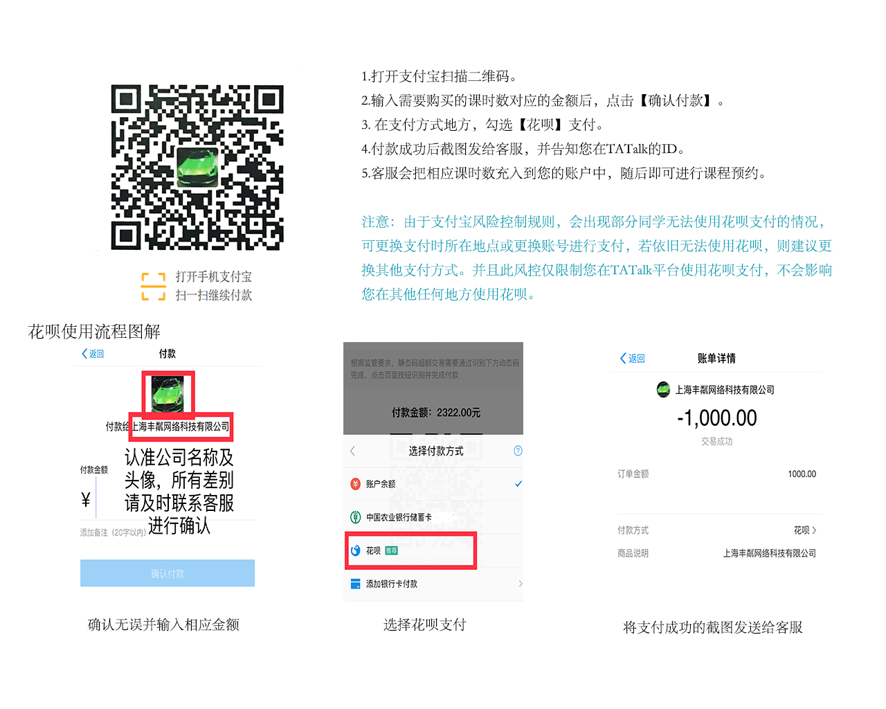 花呗支付方式说明